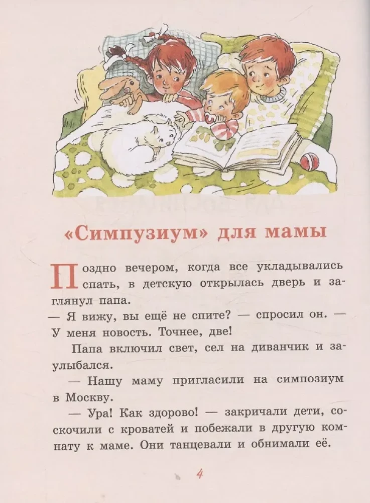 Lielie un mazie piedzīvojumi ar Astīti. Grāmata 3