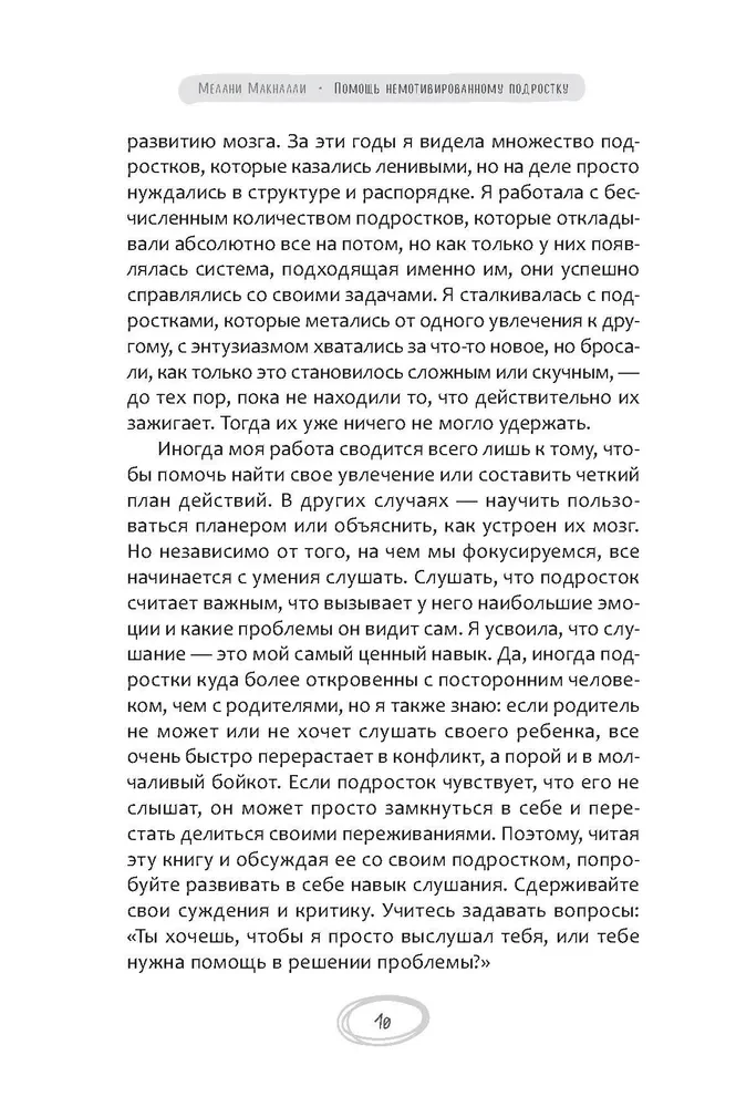 Palīdzība nemotivētam pusaudzim: vecāku ceļvedis jūsu potenciāla atklāšanai