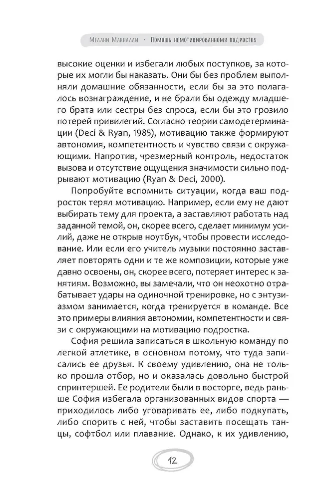 Palīdzība nemotivētam pusaudzim: vecāku ceļvedis jūsu potenciāla atklāšanai