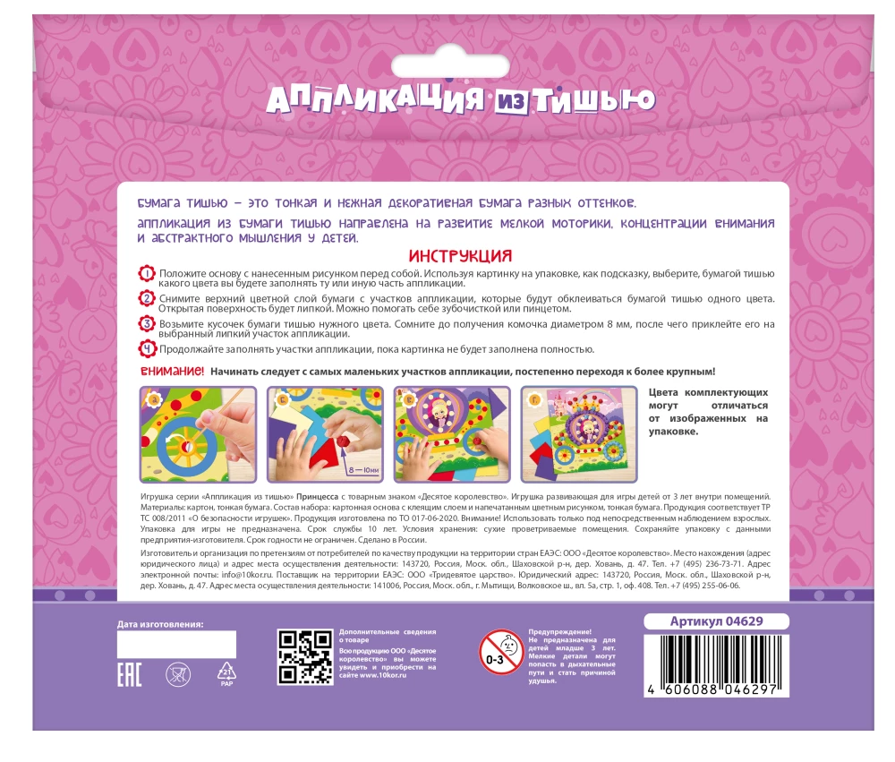Radošais komplekts. Appliqué no tishū - Princeses
