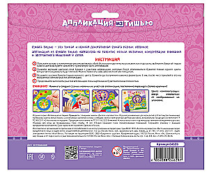 Radošais komplekts. Appliqué no tishū - Princeses