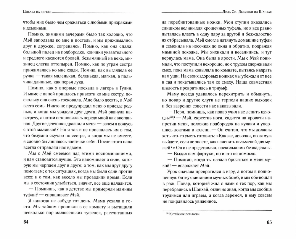 Девушки из Шанхая