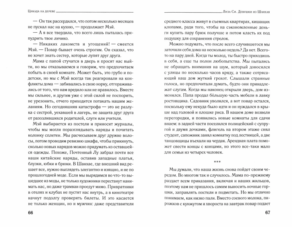 Девушки из Шанхая