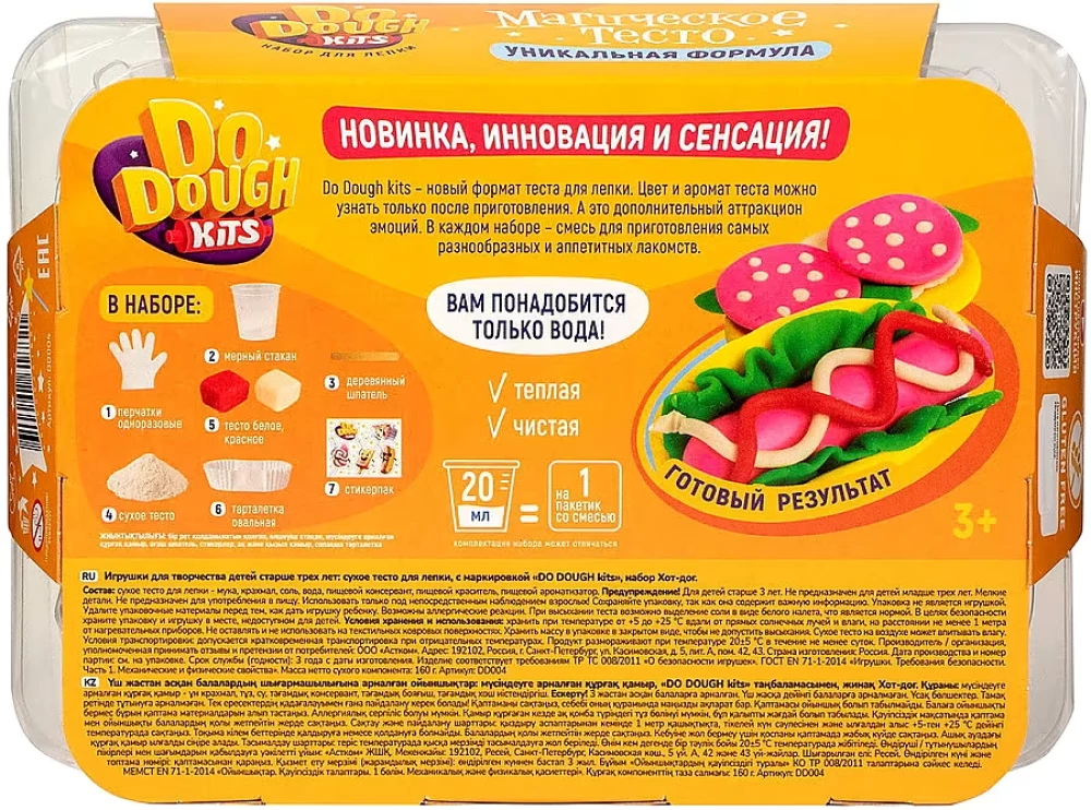Набор для творчества, сухое тесто для лепки - Хот-дог