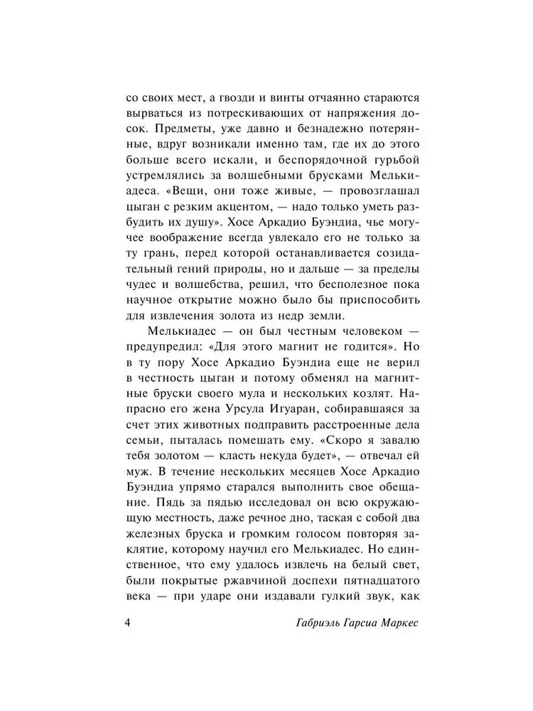 Сто лет одиночества