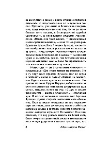 Сто лет одиночества