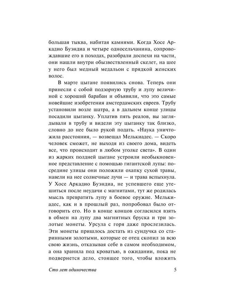 Сто лет одиночества