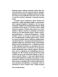 Сто лет одиночества