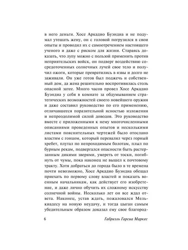 Сто лет одиночества