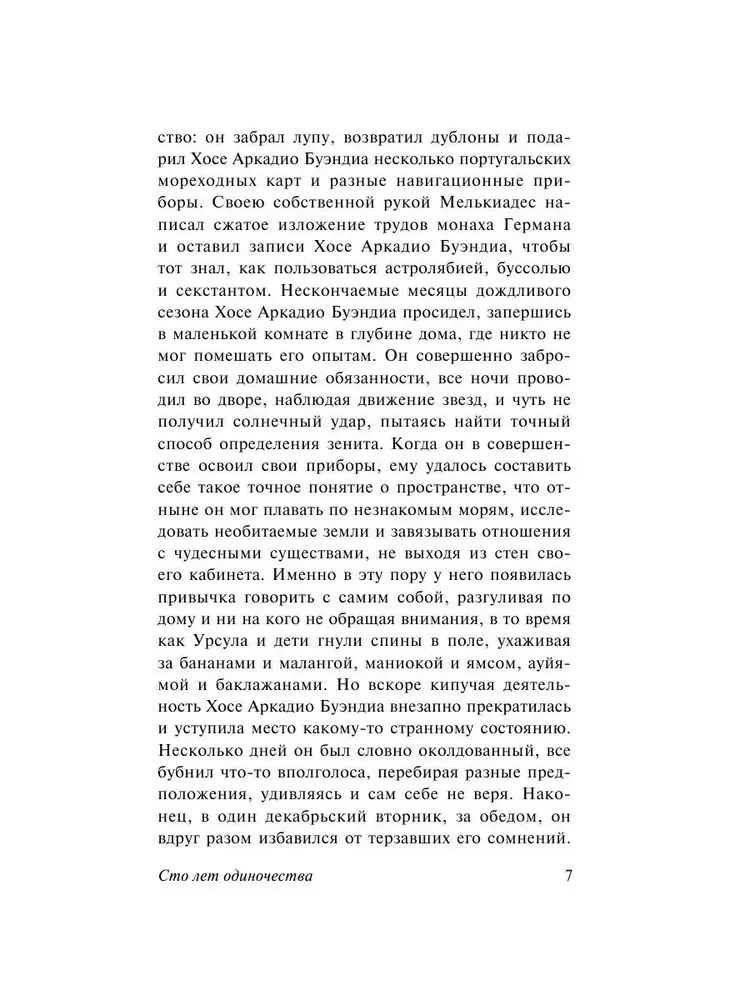 Сто лет одиночества