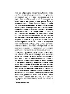 Сто лет одиночества