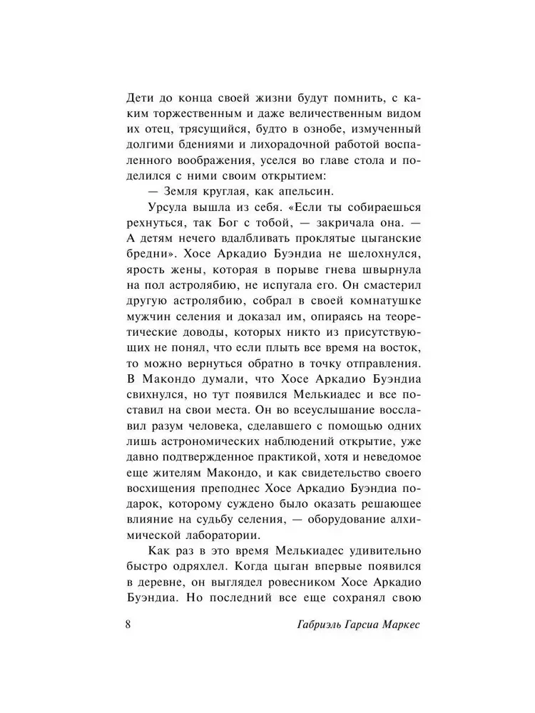Сто лет одиночества
