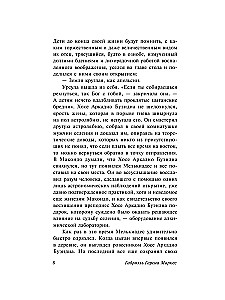 Сто лет одиночества