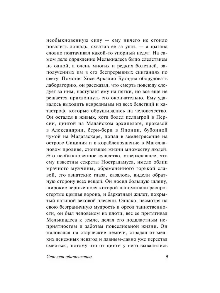 Сто лет одиночества