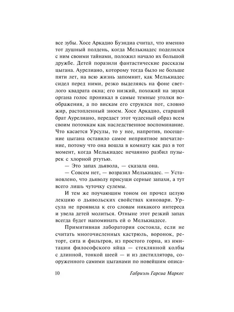 Сто лет одиночества