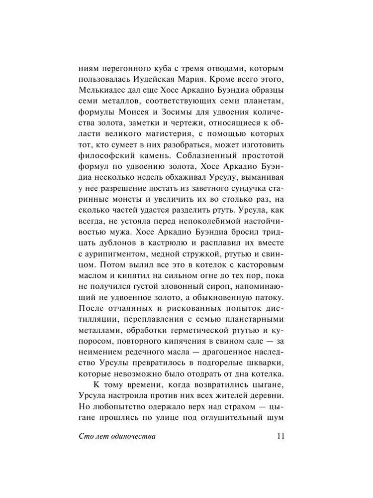 Сто лет одиночества