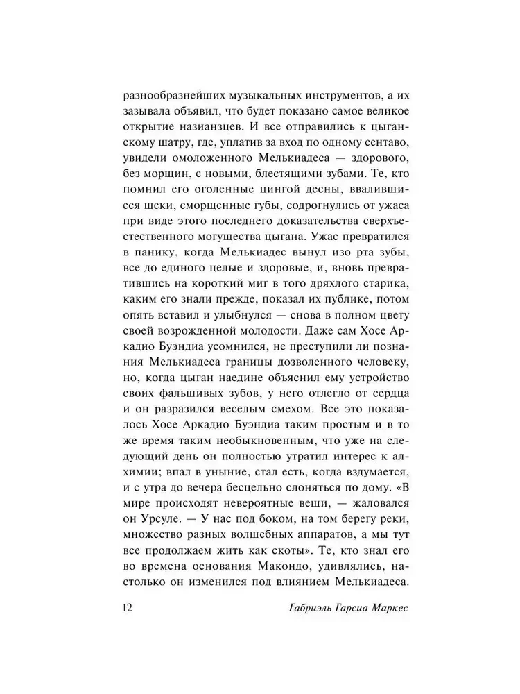 Сто лет одиночества