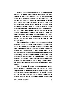 Сто лет одиночества