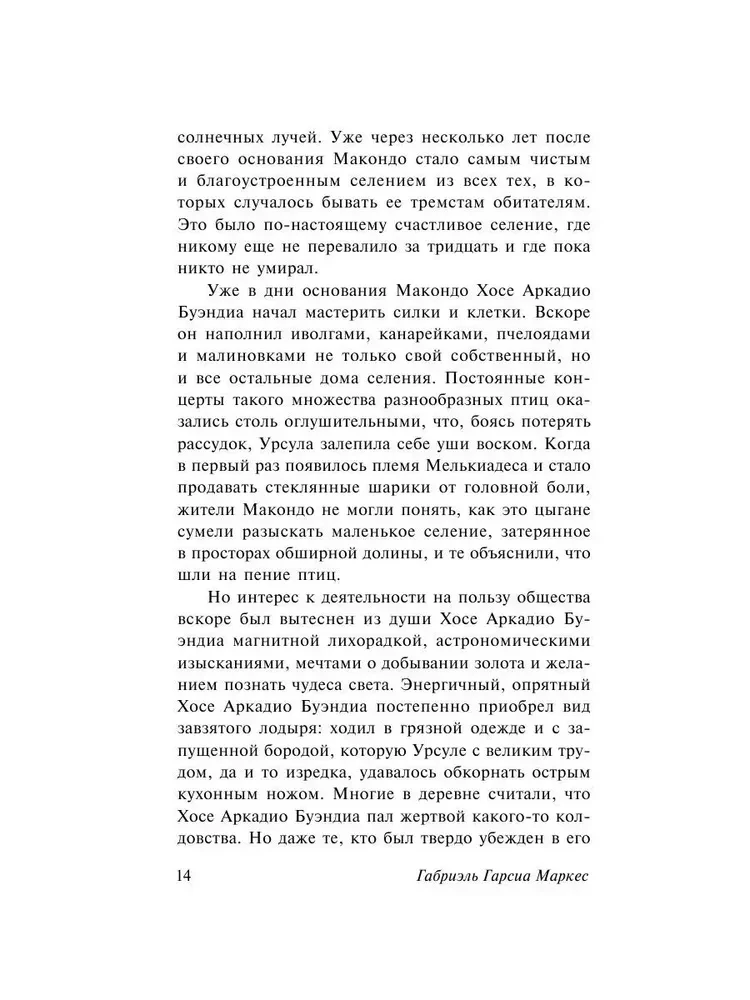 Сто лет одиночества