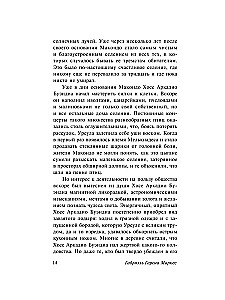 Сто лет одиночества