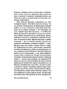 Сто лет одиночества
