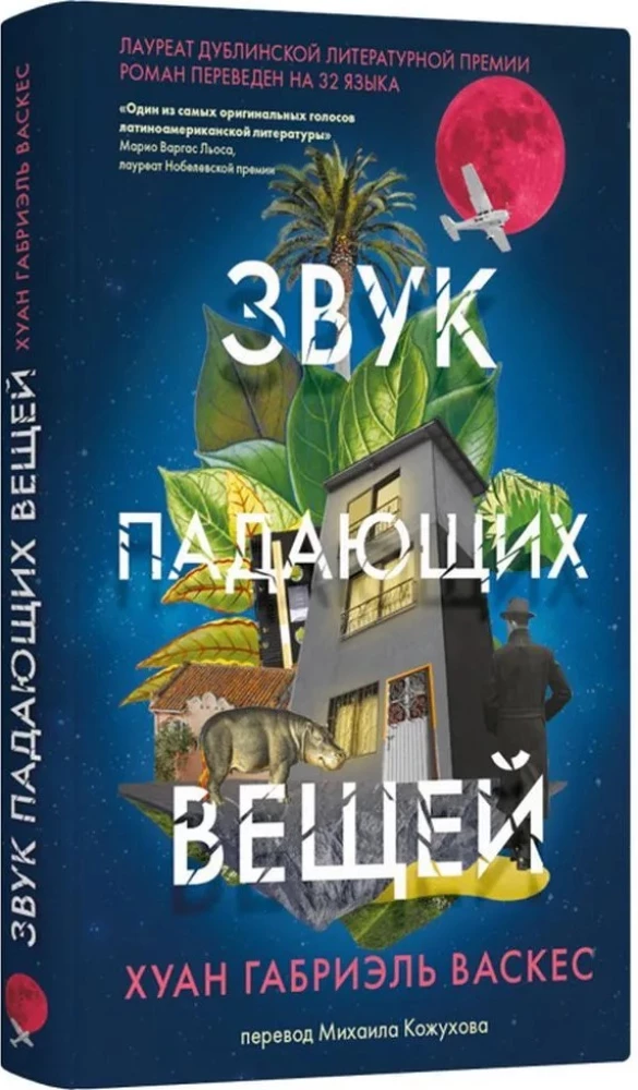 Звук падающих вещей