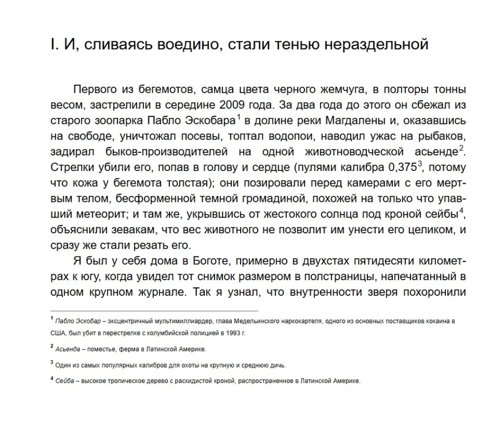 Звук падающих вещей