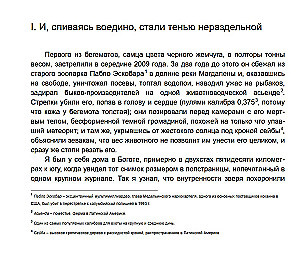 Звук падающих вещей