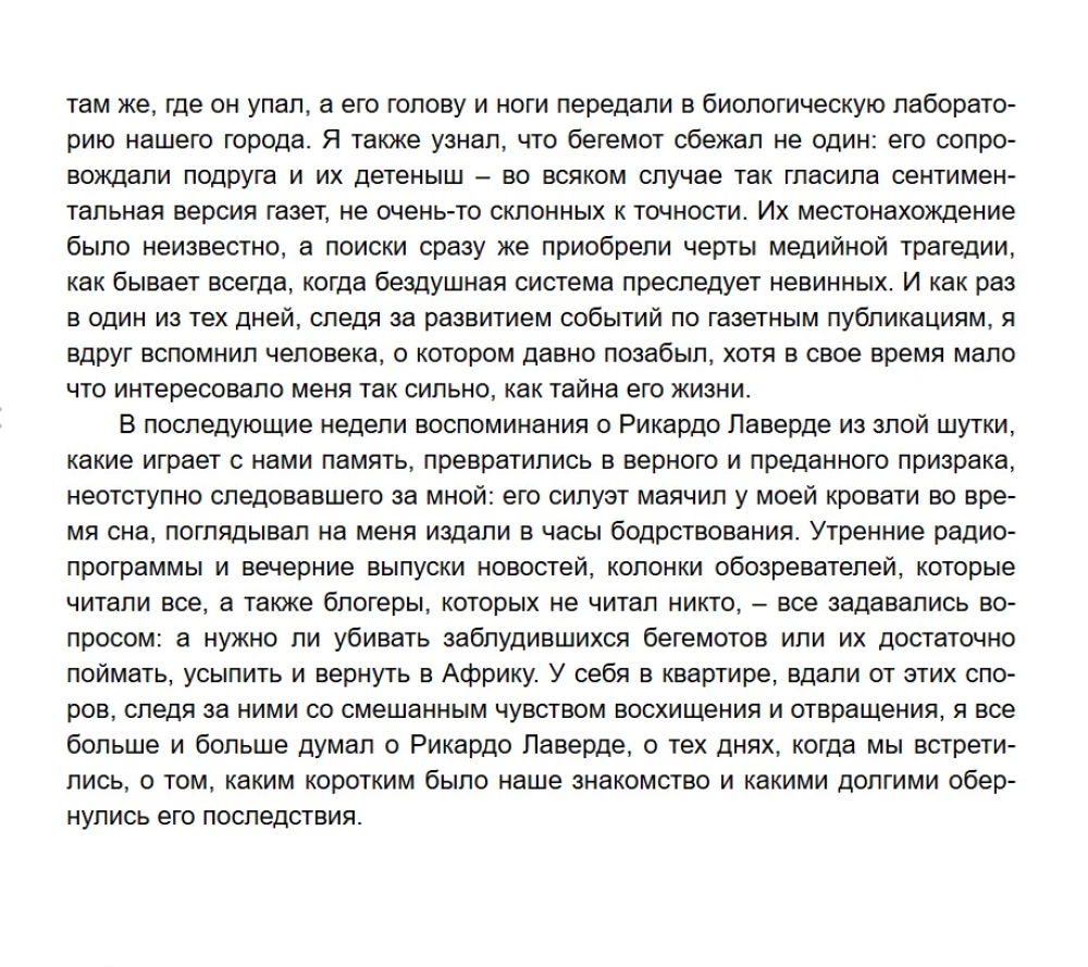Звук падающих вещей