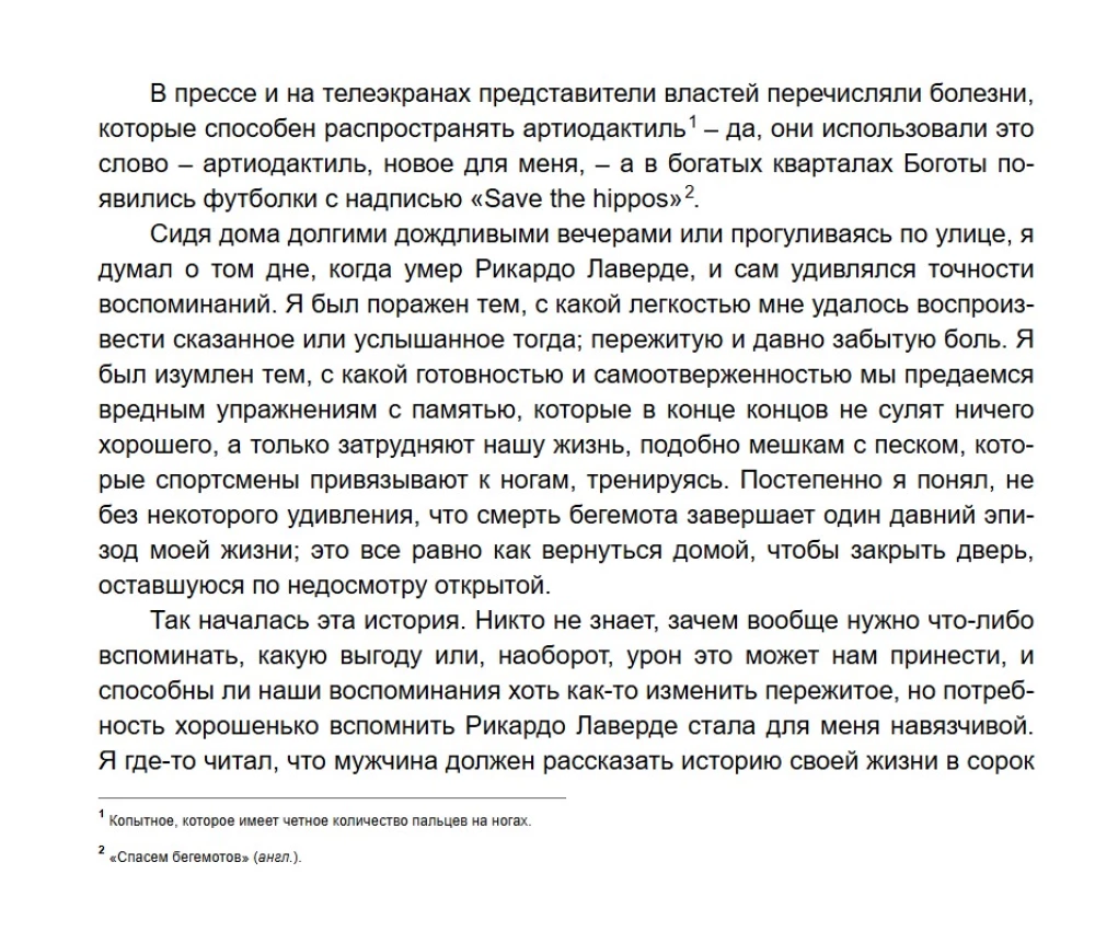 Звук падающих вещей