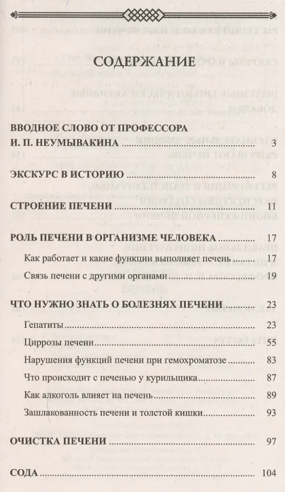 Aknas. Profilakse un slimību ārstēšana