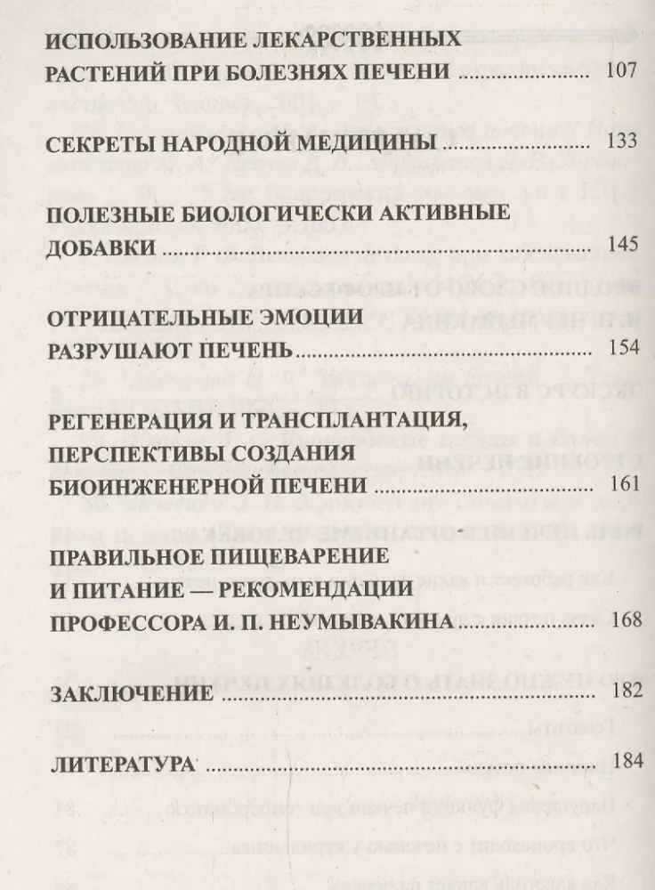 Aknas. Profilakse un slimību ārstēšana