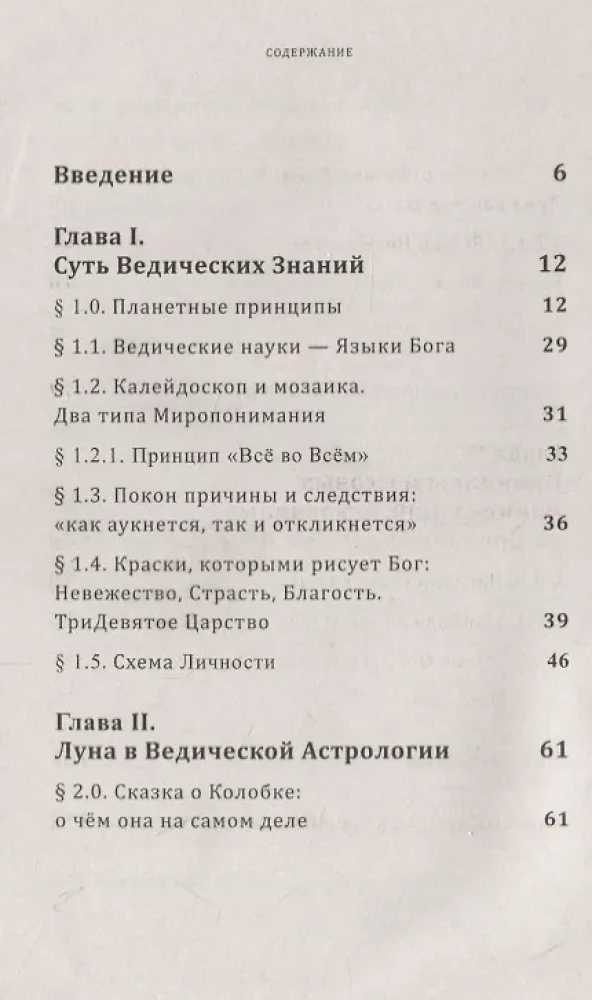 Луна в жизни человека. Ведическая астрология
