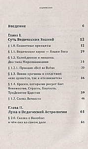 Луна в жизни человека. Ведическая астрология
