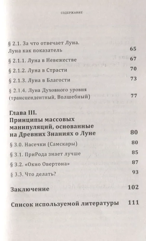 Луна в жизни человека. Ведическая астрология