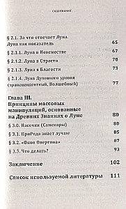 Луна в жизни человека. Ведическая астрология