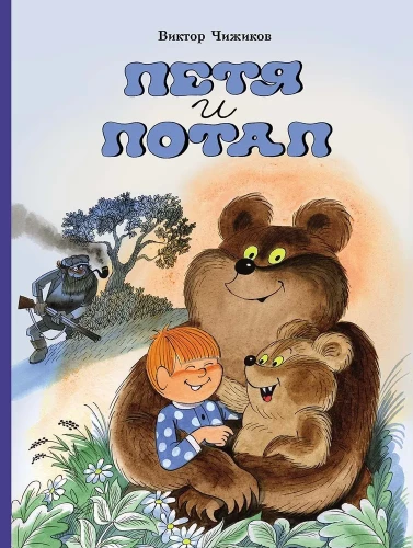 Petja un Potaps