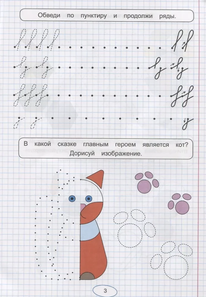Прописи для левшей. Готовим руку к письму