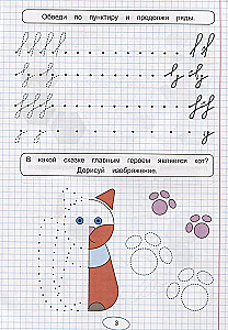 Прописи для левшей. Готовим руку к письму