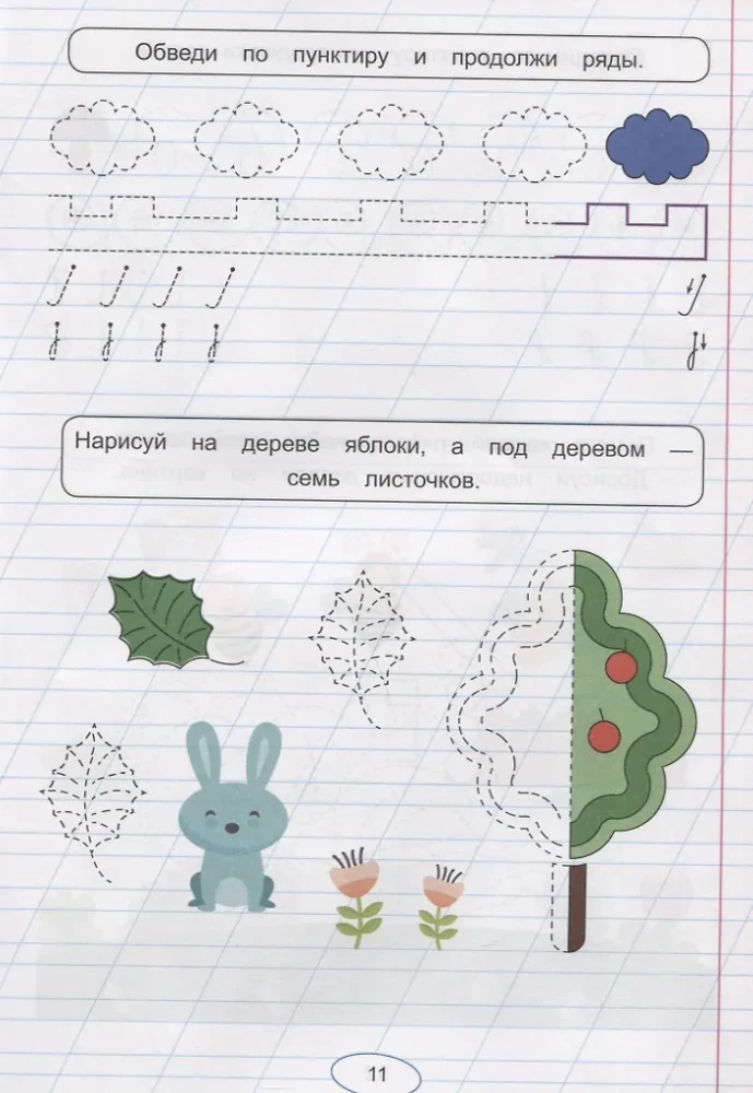 Прописи для левшей. Готовим руку к письму