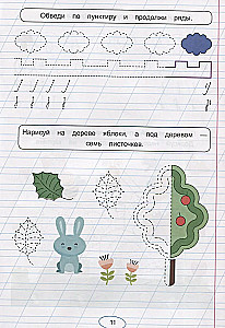 Прописи для левшей. Готовим руку к письму