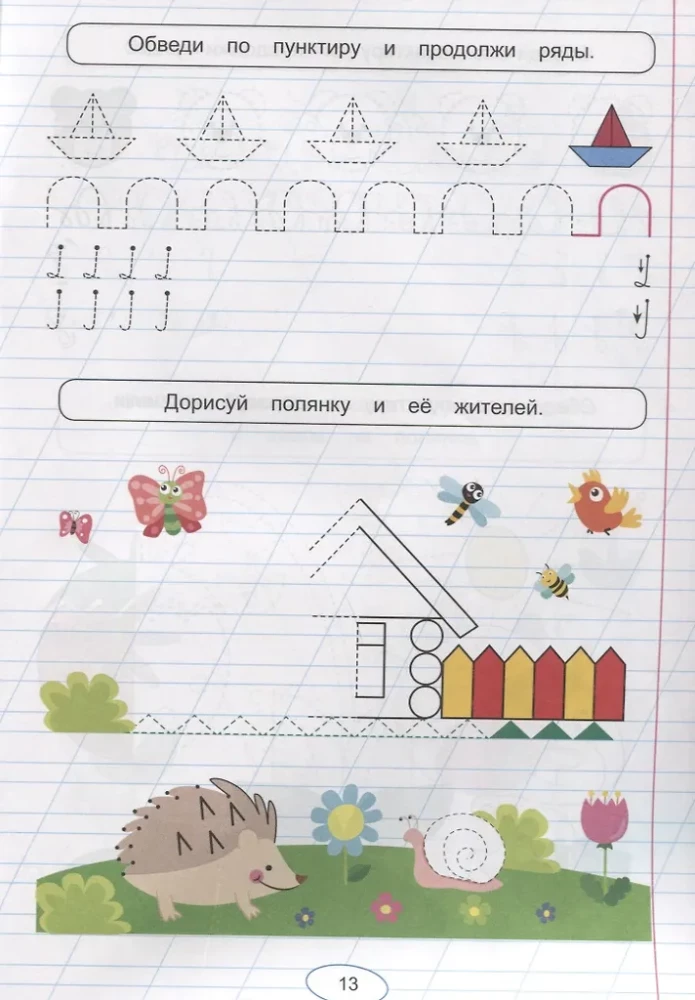 Прописи для левшей. Готовим руку к письму