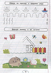 Прописи для левшей. Готовим руку к письму