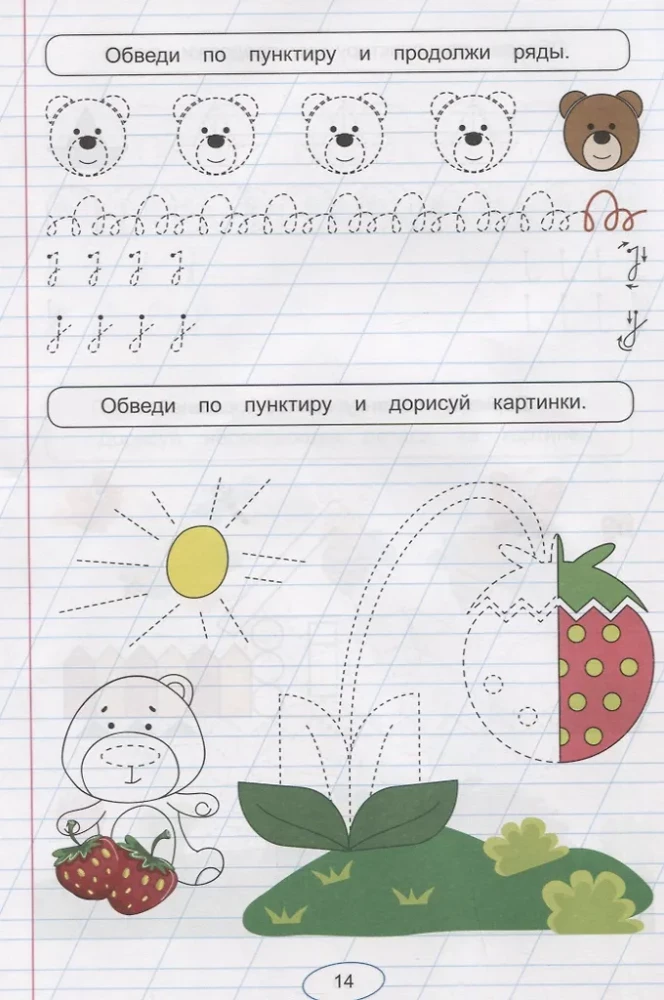 Прописи для левшей. Готовим руку к письму