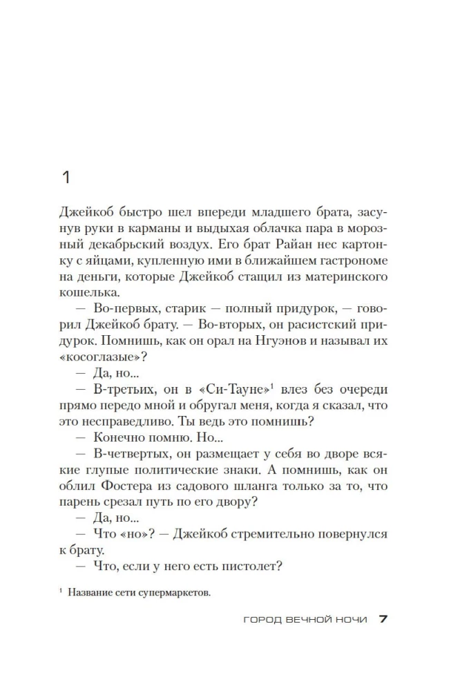 Город вечной ночи