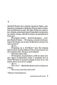 Город вечной ночи