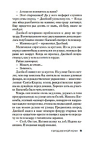 Город вечной ночи