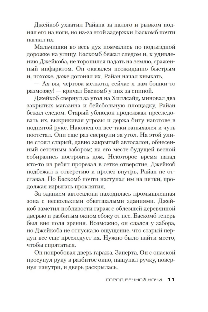 Город вечной ночи