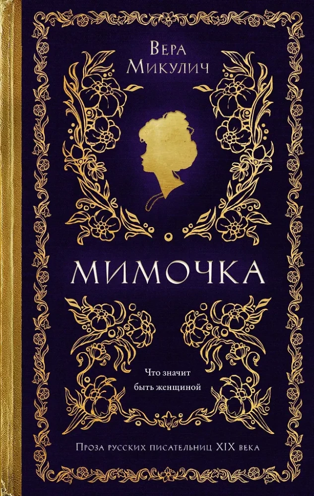 Mimočka