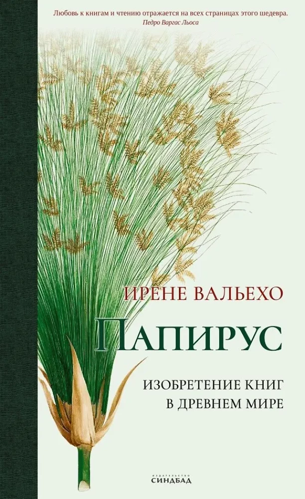 Papirus